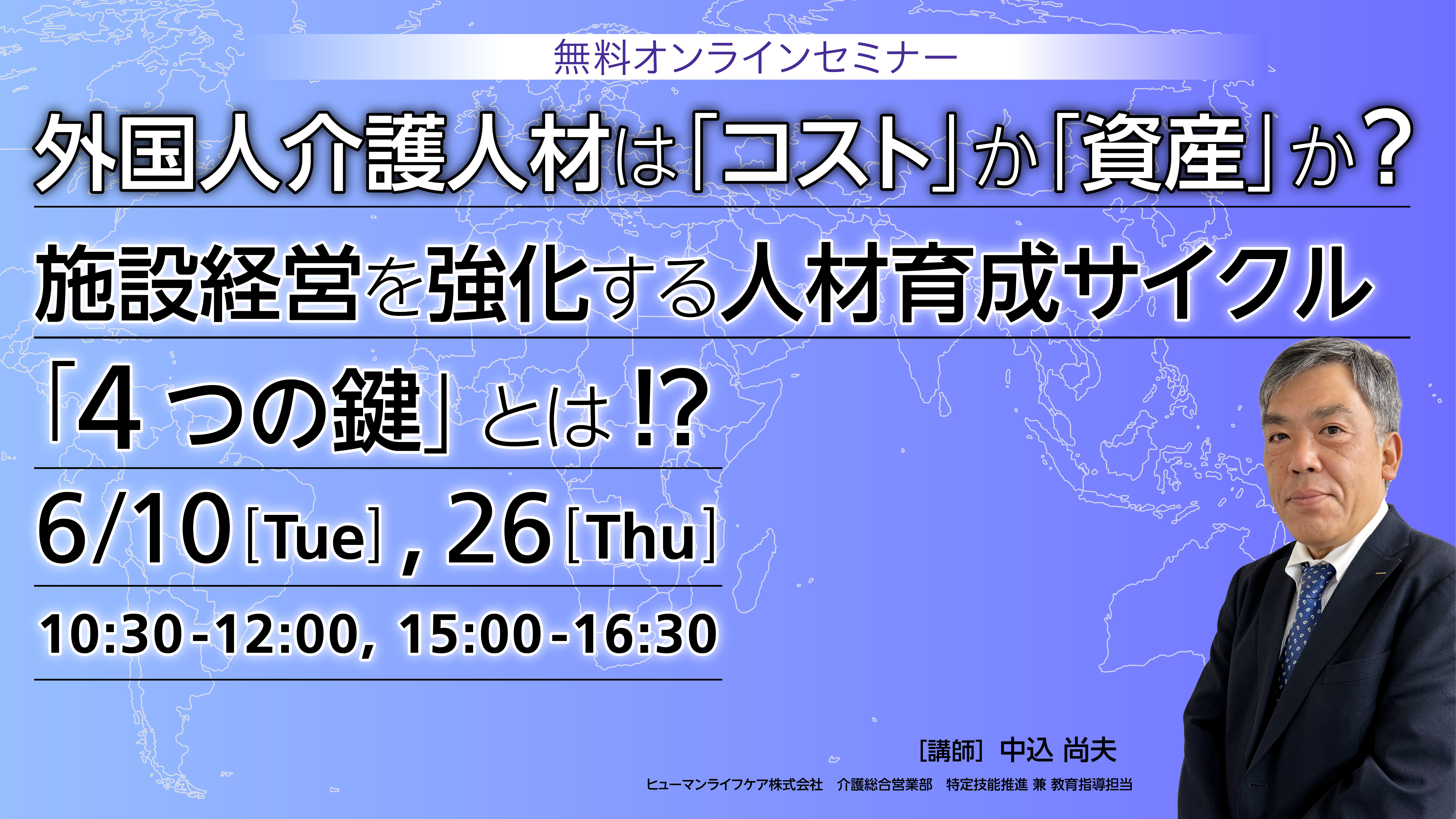 「育成戦略・4つの鍵」とは？