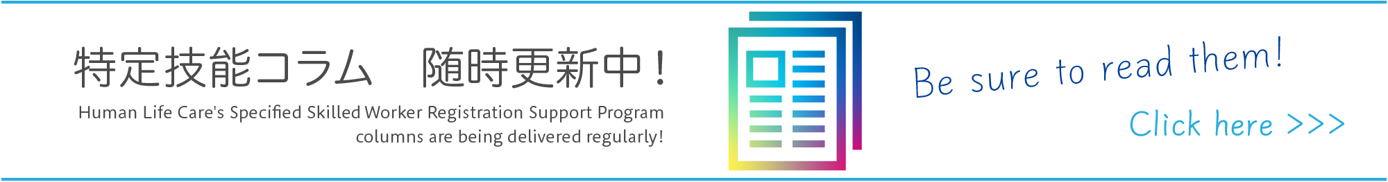 ヒューマンライフケア特定技能コラム